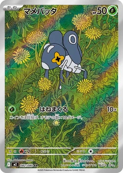 일본판 — マメバッタ — 拡張パック「インフェルノX」 082/080 AR