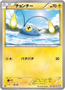 チョンチー — BW 拡張パック「ラセンフォース」 017/051 C