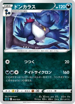 일본판 — ドンカラス — スターターセットVSTAR「ダークライ」 003/020 —