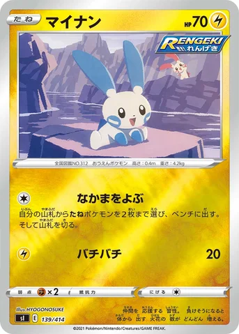 マイナン — スタートデッキ100 139/414 등급 표기 없음