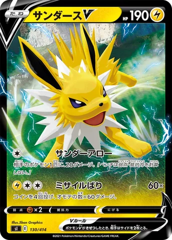 サンダースV — スタートデッキ100 130/414 등급 표기 없음