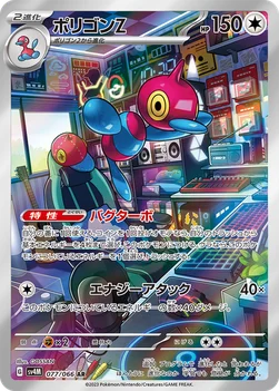 일본판 — ポリゴンZ — 拡張パック「未来の一閃」 077/066 AR