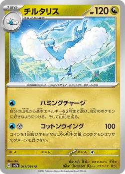 チルタリス — 強化拡張パック「楽園ドラゴーナ」 041/064 U