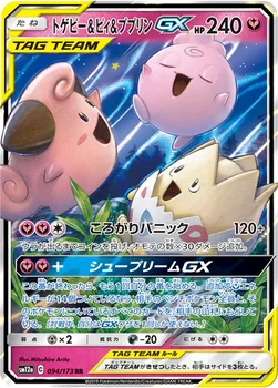 일본판 — トゲピー&ピィ&ププリンGX — ハイクラスパック「TAG TEAM GX タッグオールスターズ」 094/173 RR