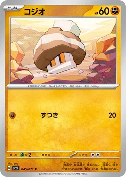 コジオ — 拡張パック「クレイバースト」 045/071 C