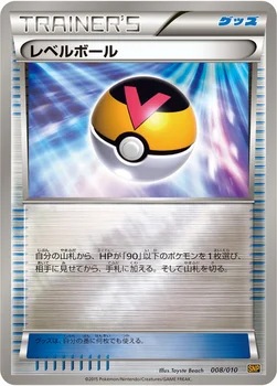 レベルボール — XY BREAK 進化パック「ライチュウBREAK」 008/010 —