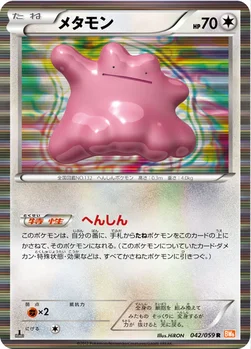 メタモン — BW 拡張パック「コールドフレア」 042/059 R