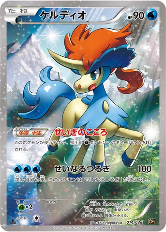 ケルディオ — XY BREAK コンセプトパック「幻・伝説ドリームキラコレクション」 014/036 등급 표기 없음