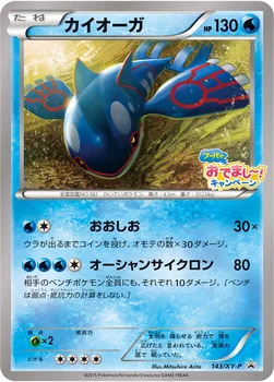 일본판 — カイオーガ — XY プロモカード 143 —