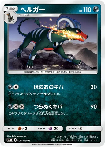 ヘルガー — 拡張パック「超次元の暴獣」 029/050 U