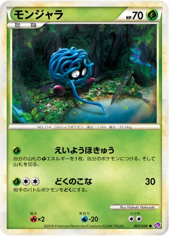 モンジャラ — 強化パック「ロストリンク」 003/040 등급 표기 없음