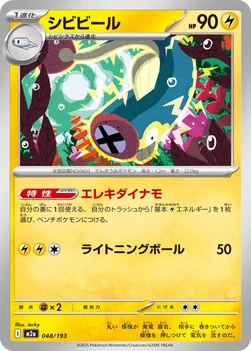 일본판 — シビビール — ハイクラスパック 「MEGAドリームex」 048/193 —