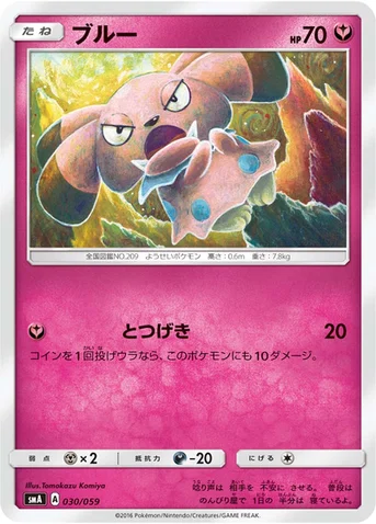 ブルー — サン&ムーン 「スターターセット草 ジュナイパーGX」「スターターセット炎 ガオガエンGX」「スターターセット水 アシレーヌGX」 030/059 등급 표기 없음