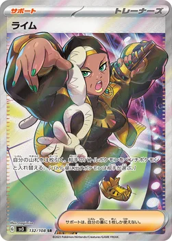 일본판 — ライム — 拡張パック「黒炎の支配者」 132/108 SR