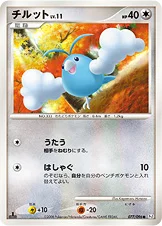 チルット — DPt 拡張パック「ギンガの覇道」 077/096 —