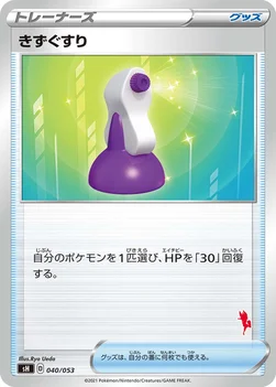 きずぐすり — ファミリーポケモンカードゲーム 040/053 —
