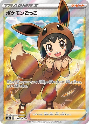 ポケモンごっこ — ハイクラスパック「シャイニースターV」 197/190 SR