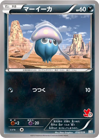 マーイーカ — XY はじめてセット 018/039 등급 표기 없음