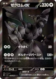 ゼクロムex — 拡張パック「ブラックボルト」 174/086 BWR