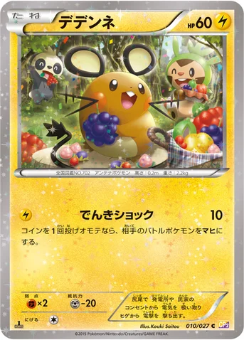 デデンネ — XY コンセプトパック「伝説キラコレクション」 010/027 C