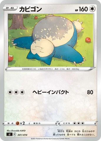 カビゴン — スタートデッキ100 341/414 등급 표기 없음