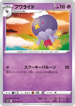 フワライド — 拡張パック「タイムゲイザー」 027/067 C