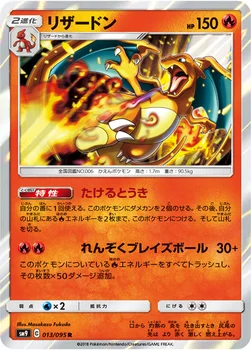 일본판 — リザードン — 拡張パック「タッグボルト」 013/095 R