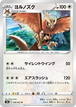 일본판 — ヨルノズク — 強化拡張パック「バトルリージョン」 056/067 U