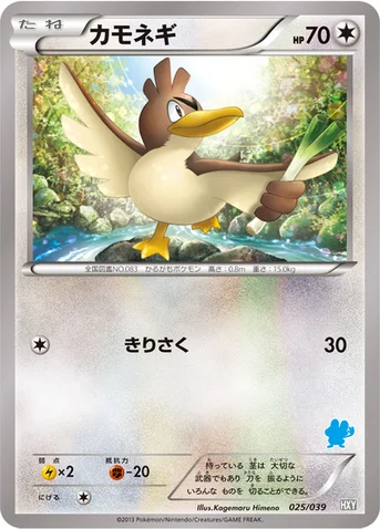 カモネギ — XY はじめてセット 025/039 등급 표기 없음
