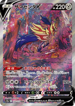 일본판 — ザマゼンタV — ハイクラスパック 「VSTARユニバース」 232/172 SAR