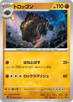 トロッゴン — 拡張パック「ワイルドフォース」 040/071 C
