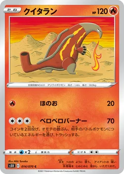 クイタラン — 拡張パック「連撃マスター」 014/070 C