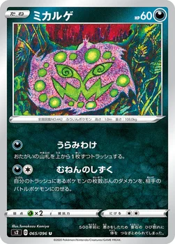 일본판 — ミカルゲ — 拡張パック「反逆クラッシュ」 065/096 U