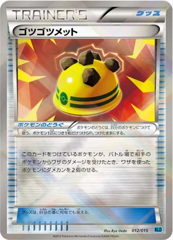 ゴツゴツメット — BW バトル強化デッキ30「ケルディオ」 012/015 —
