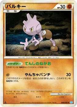 バルキー — LEGEND 拡張パック「ソウルシルバーコレクション」 048/070 —