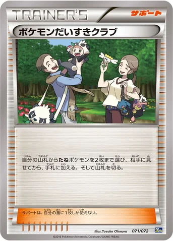 ポケモンだいすきクラブ — XY BREAK 「ポケットモンスターカードゲーム スターターパック」 071/072 등급 표기 없음
