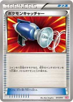ポケモンキャッチャー — XY 「イベルタルデッキ30」 011/014 —
