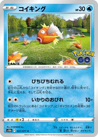 コイキング — 強化拡張パック「Pokémon GO」 021/071 C