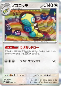 일본판 — ノココッチ — ハイクラスパック「テラスタルフェスex」 130/187 —