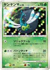 ヤンヤンマ — DPt 拡張パック「フロンティアの鼓動」 009/100 —