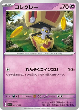 일본판 — コレクレー — ハイクラスパック「テラスタルフェスex」 073/187 —