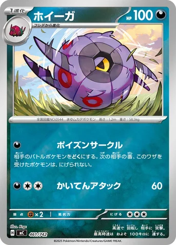 ホイーガ — スタートデッキ100 バトルコレクション 461/742 등급 표기 없음