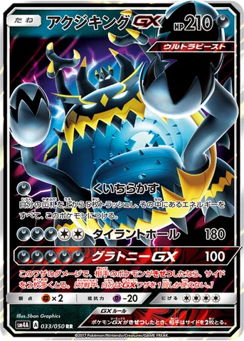 アクジキングGX — 拡張パック「超次元の暴獣」 033/050 RR