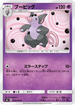 ブーピッグ — 拡張パック「裂空のカリスマ」 039/096 U