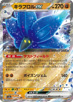 일본판 — キラフロルex — ハイクラスパック「シャイニートレジャーex」 111/190 RR