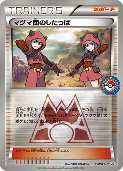 일본판 — マグマ団のしたっぱ — XY プロモカード 120 —