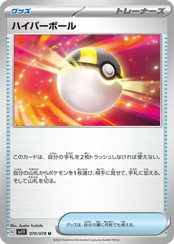 일본판 — ハイパーボール — 拡張パック「バイオレットex」 070/078 U