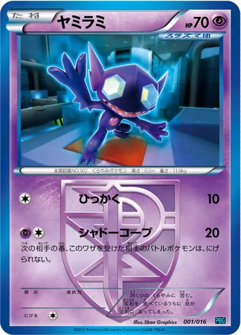 ヤミラミ — BW プラズマ団バトルギフトセット 001/016 등급 표기 없음