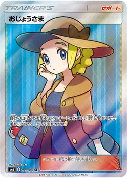 おじょうさま — 拡張パック「禁断の光」 100/094 SR