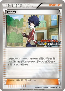 일본판 — ヒュウ — BW プロモカード 170 —